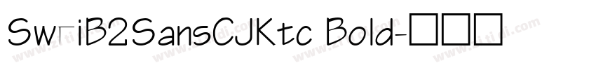 SweiB2SansCJKtc Bold字体转换